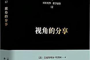 差距明显！雄鹿半场罚球9中7&尼克斯18中17